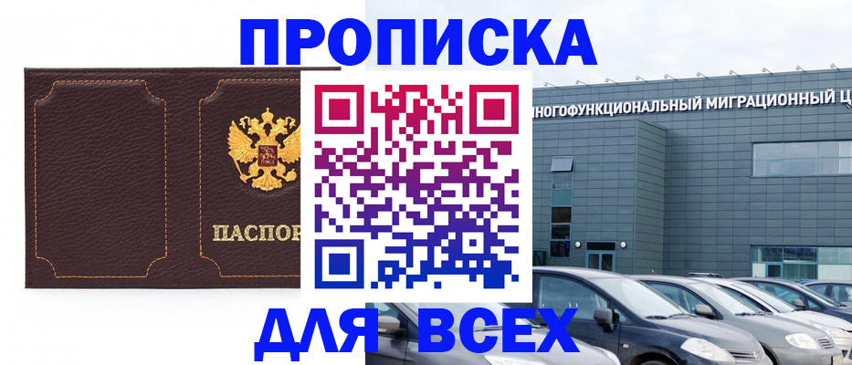 прописка 2025 в Тулуне